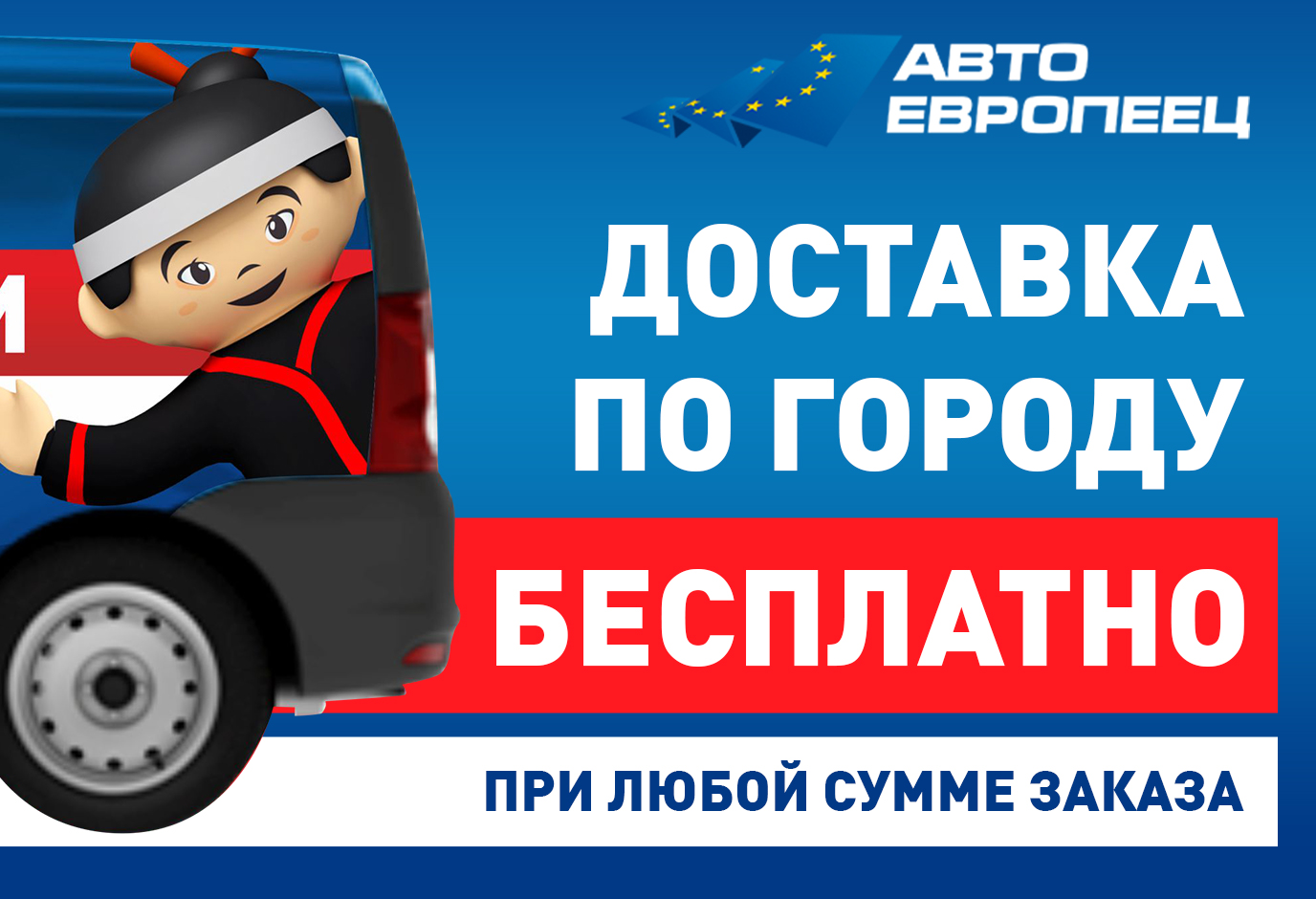 Авто-Европеец Екатеринбург — Запчасти для европейских автомобилей в ...